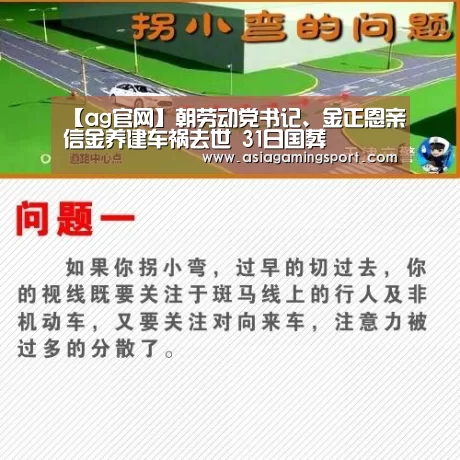 【ag官网】朝劳动党书记、金正恩亲信金养建车祸去世 31日国葬(图1) 亚娱官网
