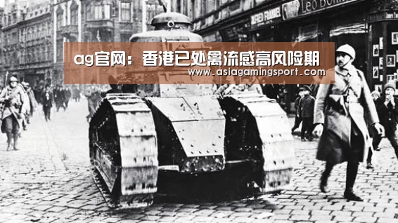 ag官网:香港已处禽流感高风险期(图1) ag亚娱