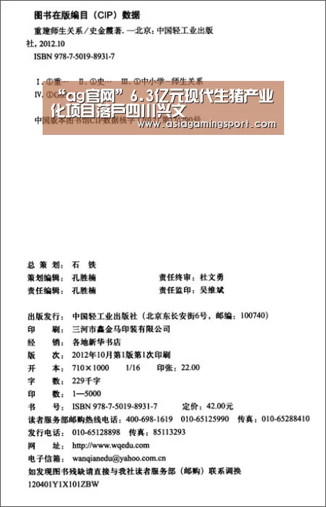 “ag官网”6.3亿元现代生猪产业化项目落户四川兴文(图2) 亚娱官网