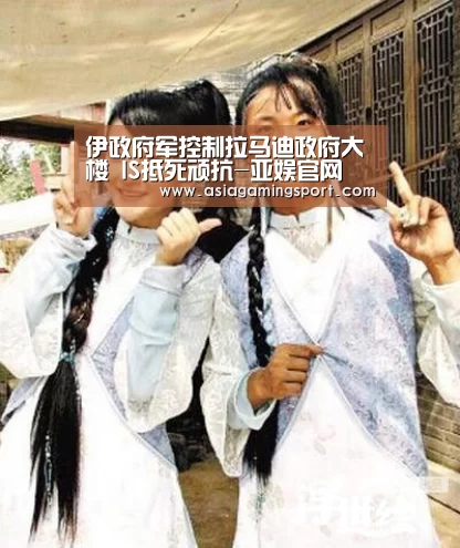 伊政府军控制拉马迪政府大楼 IS抵死顽抗-亚娱官网(图2) ag官网
