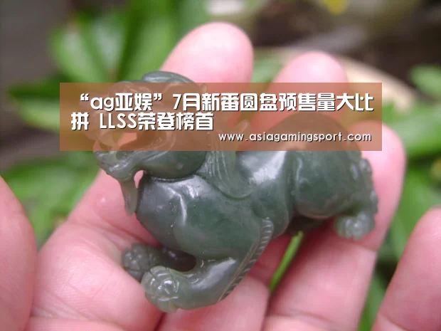 “ag亚娱”7月新番圆盘预售量大比拼 LLSS荣登榜首(图1) 亚娱