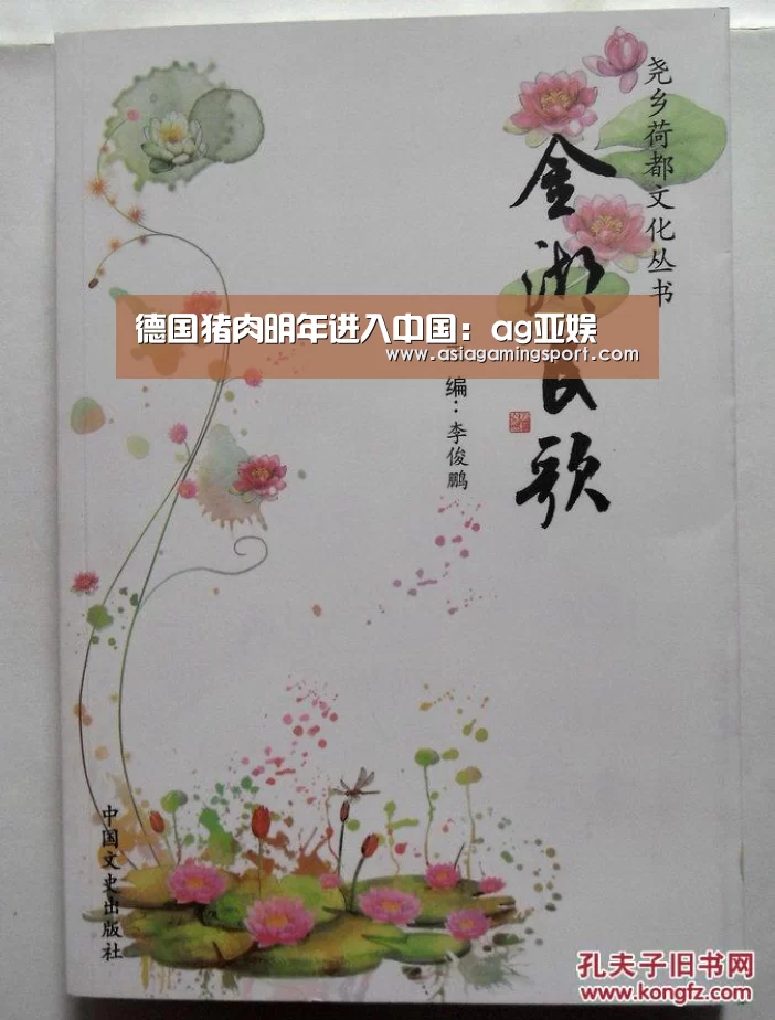 德国猪肉明年进入中国:ag亚娱(图1) 亚娱官网