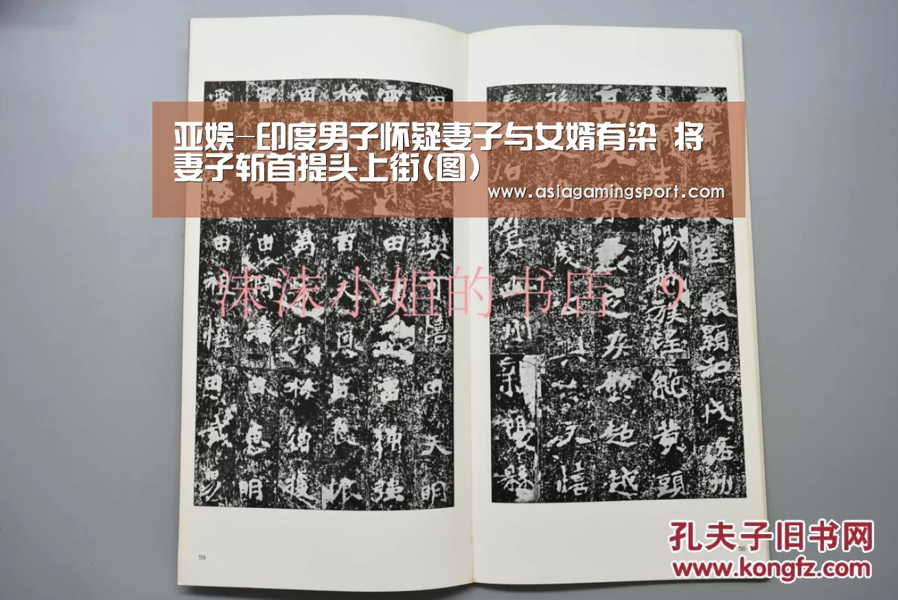 亚娱-印度男子怀疑妻子与女婿有染 将妻子斩首提头上街(图)(图1) ag官网