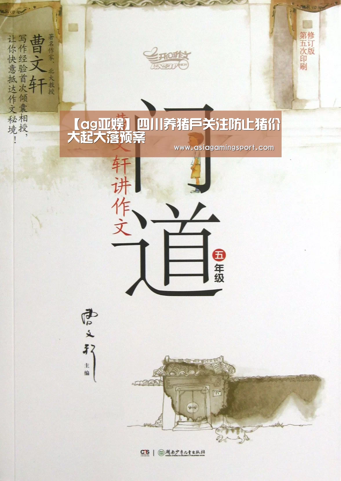 【ag亚娱】四川养猪户关注防止猪价大起大落预案(图1) 亚娱